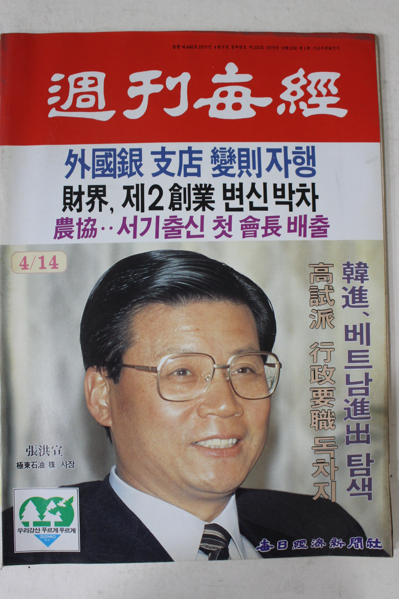 1988년 주간매경 4월14일자