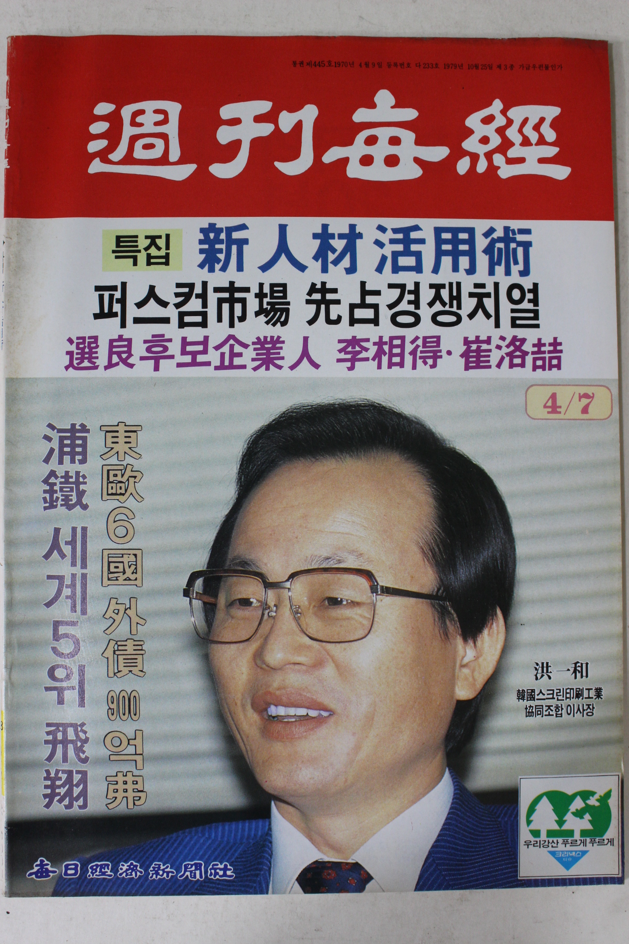 1988년 주간매경 4월7일자
