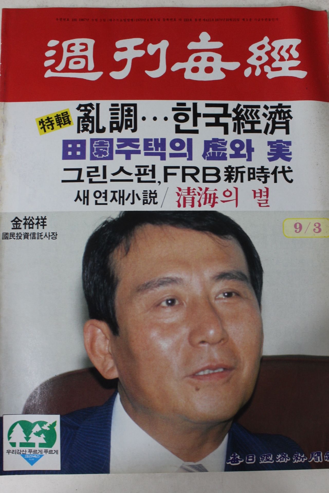 1987년 주간매경 9월3일자