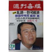 1987년 주간매경 9월3일자
