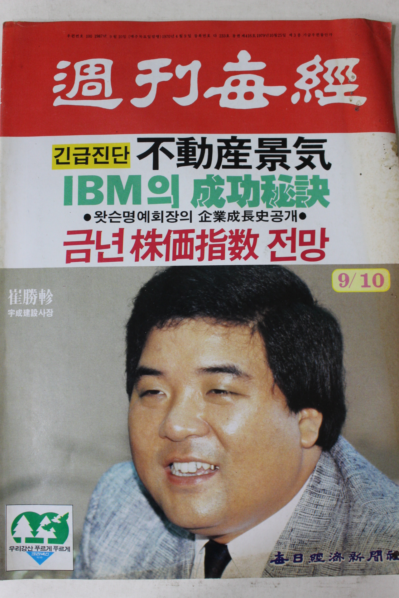 1987년 주간매경 9월10일자