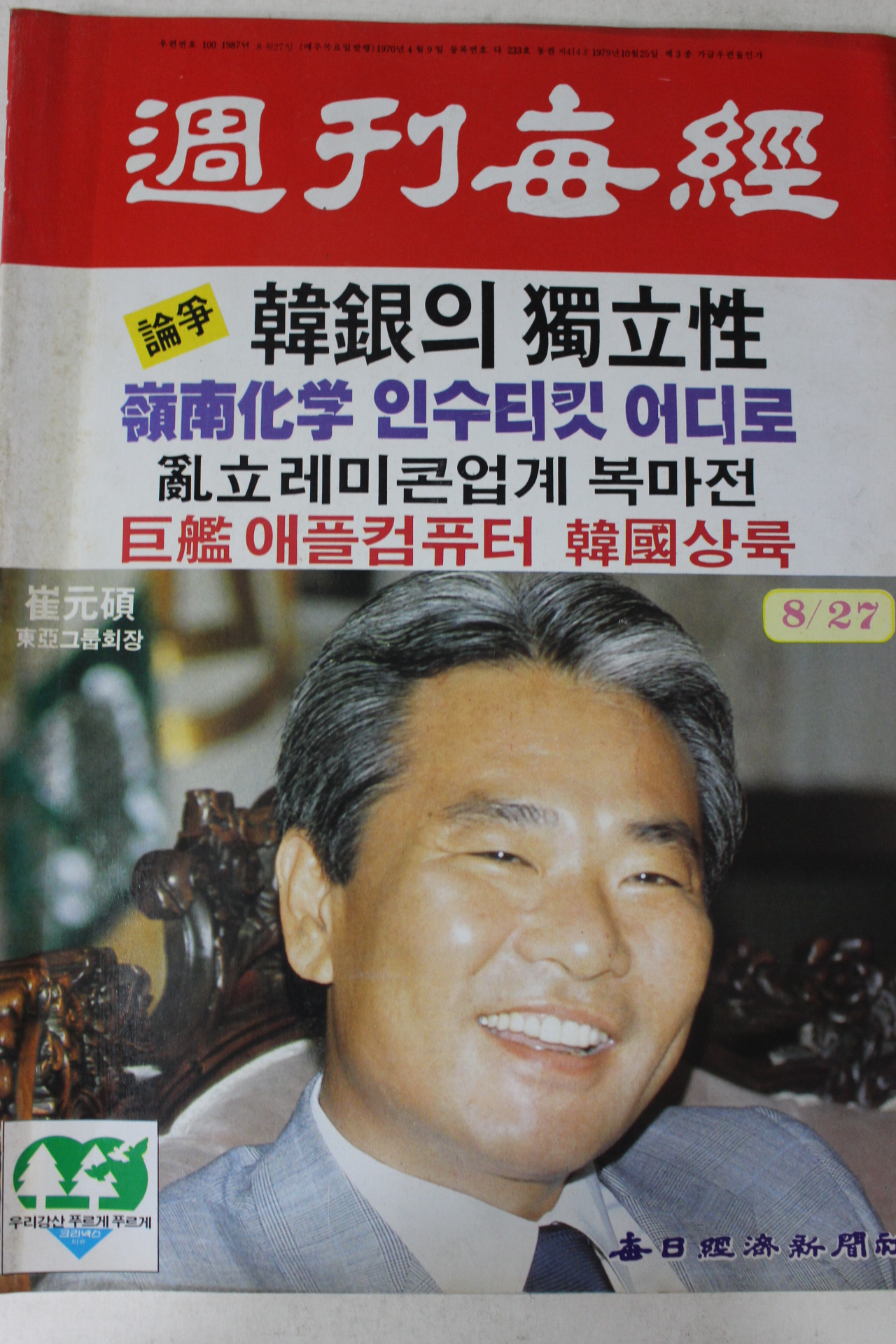 1987년 주간매경 8월27일자