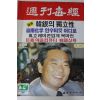 1987년 주간매경 8월27일자