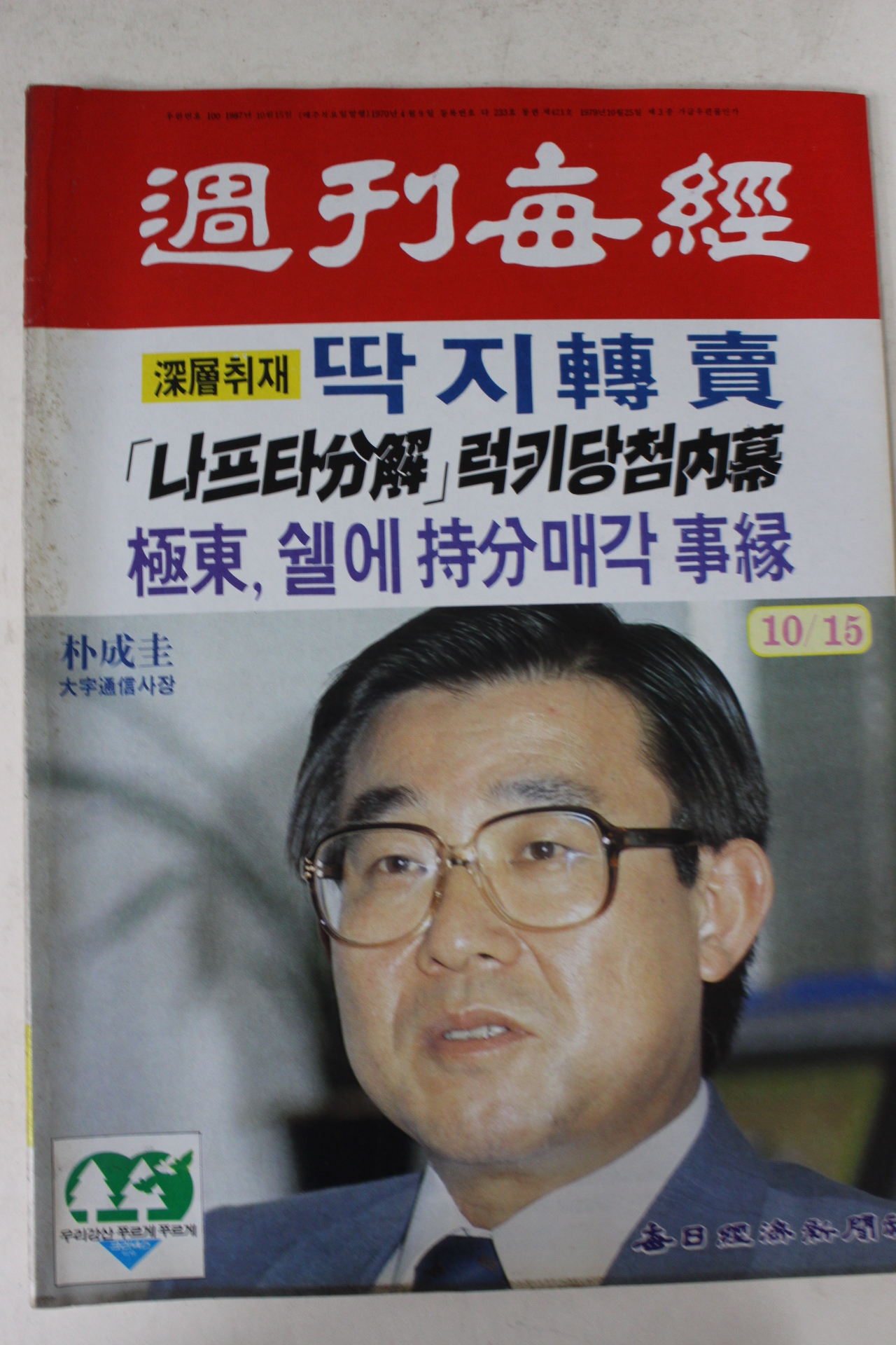 1987년 주간매경 10월15일자