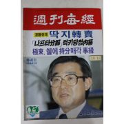 1987년 주간매경 10월15일자