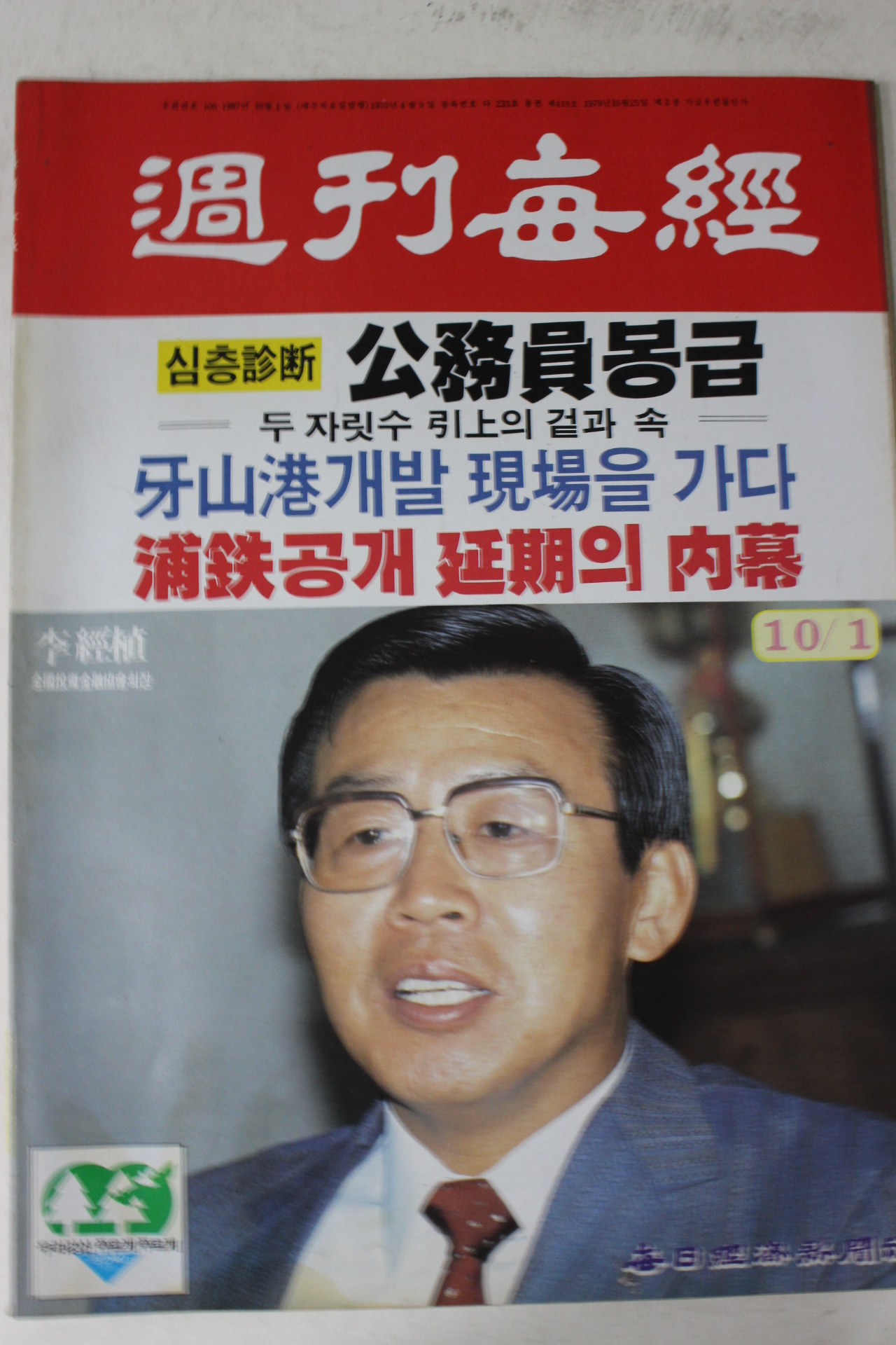 1987년 주간매경 10월1일자