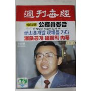 1987년 주간매경 10월1일자