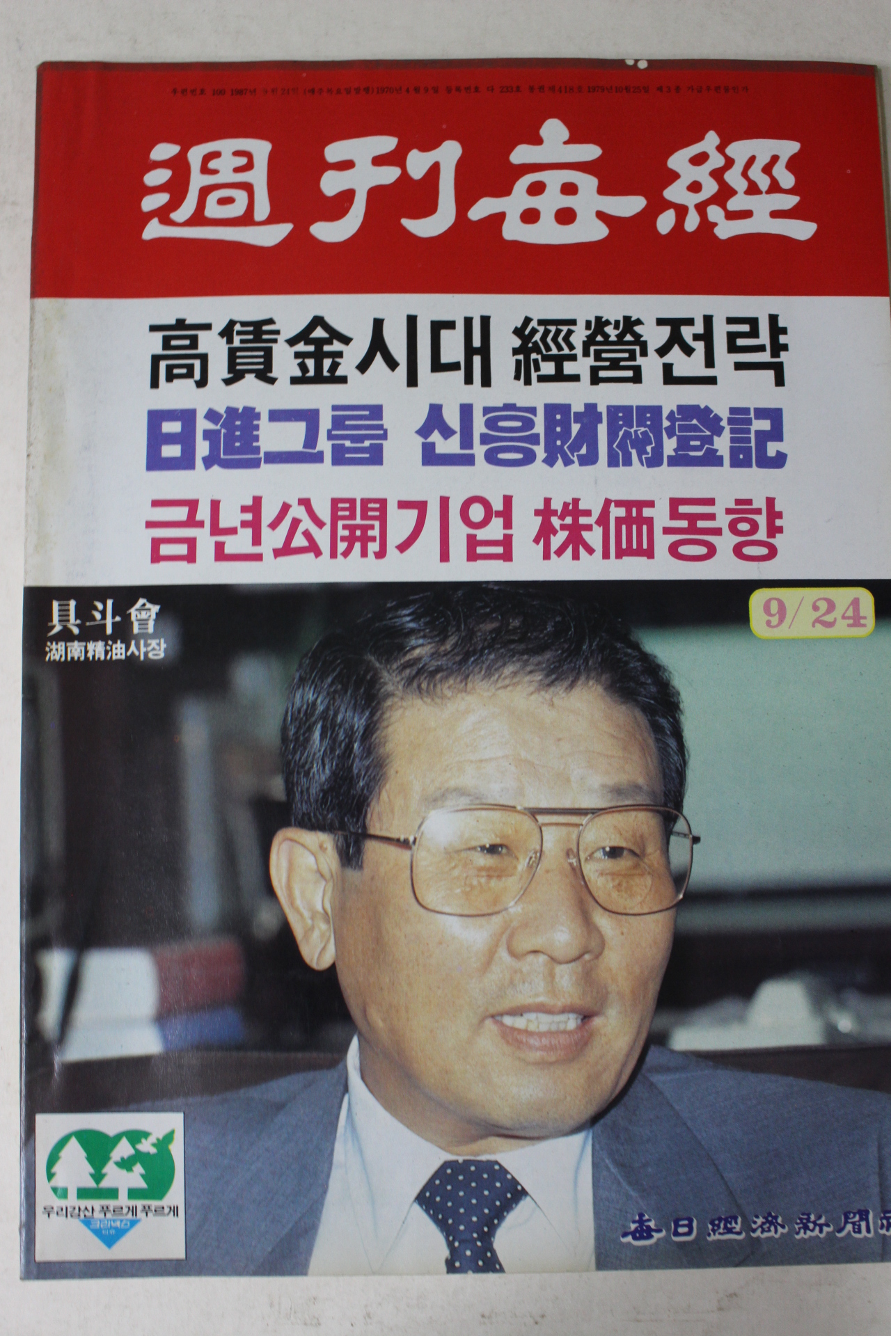 1987년 주간매경 9월24일자