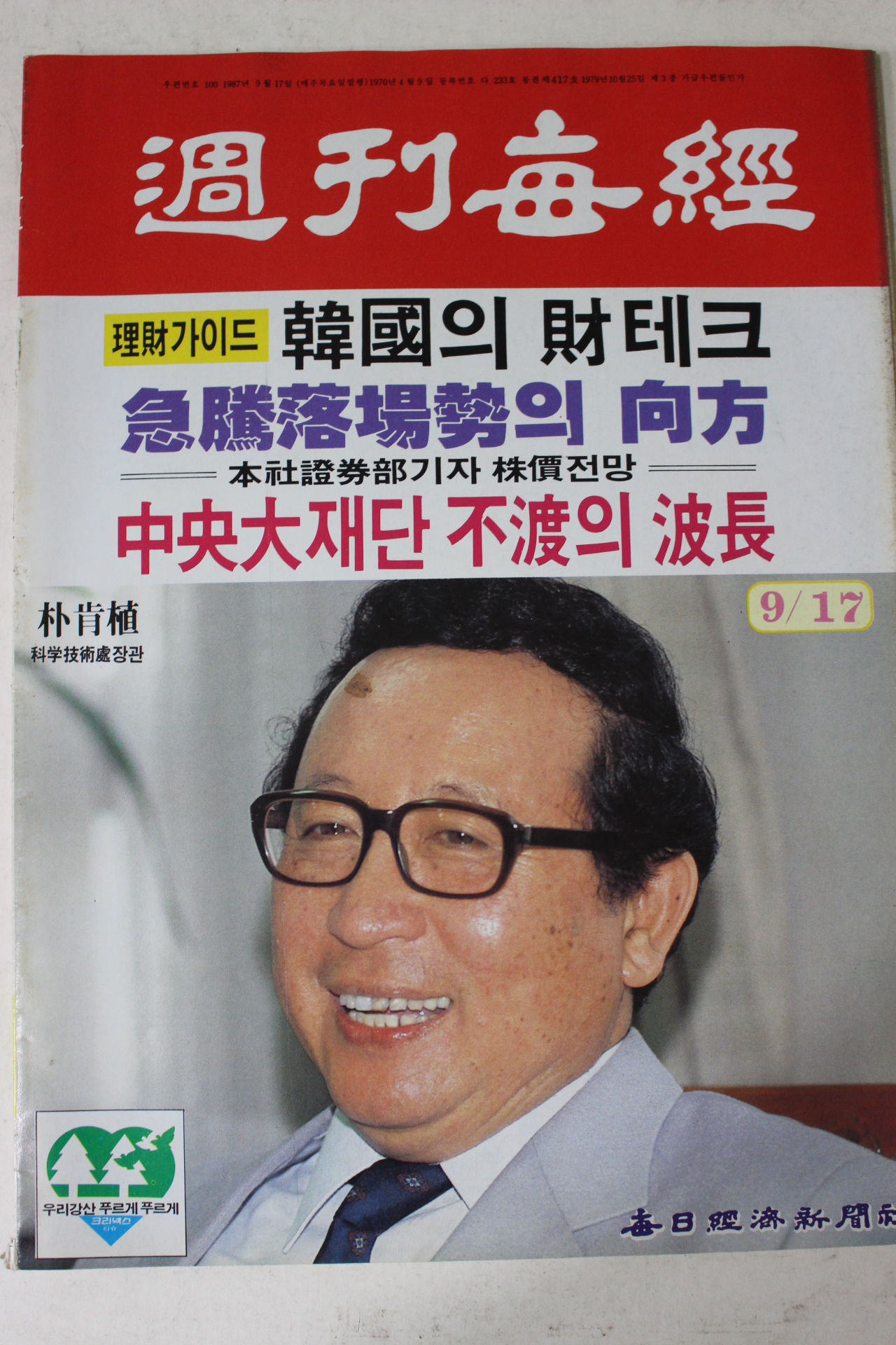 1987년 주간매경 9월17일자