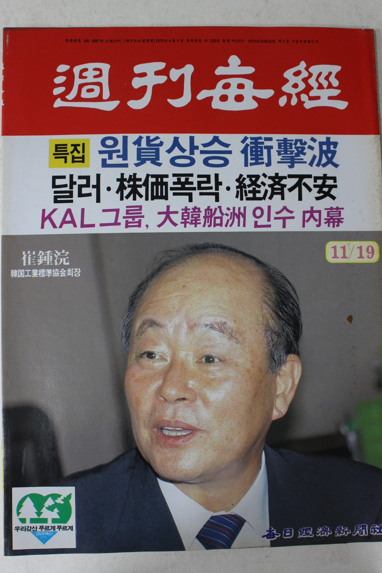 1987년 주간매경 11월19일자