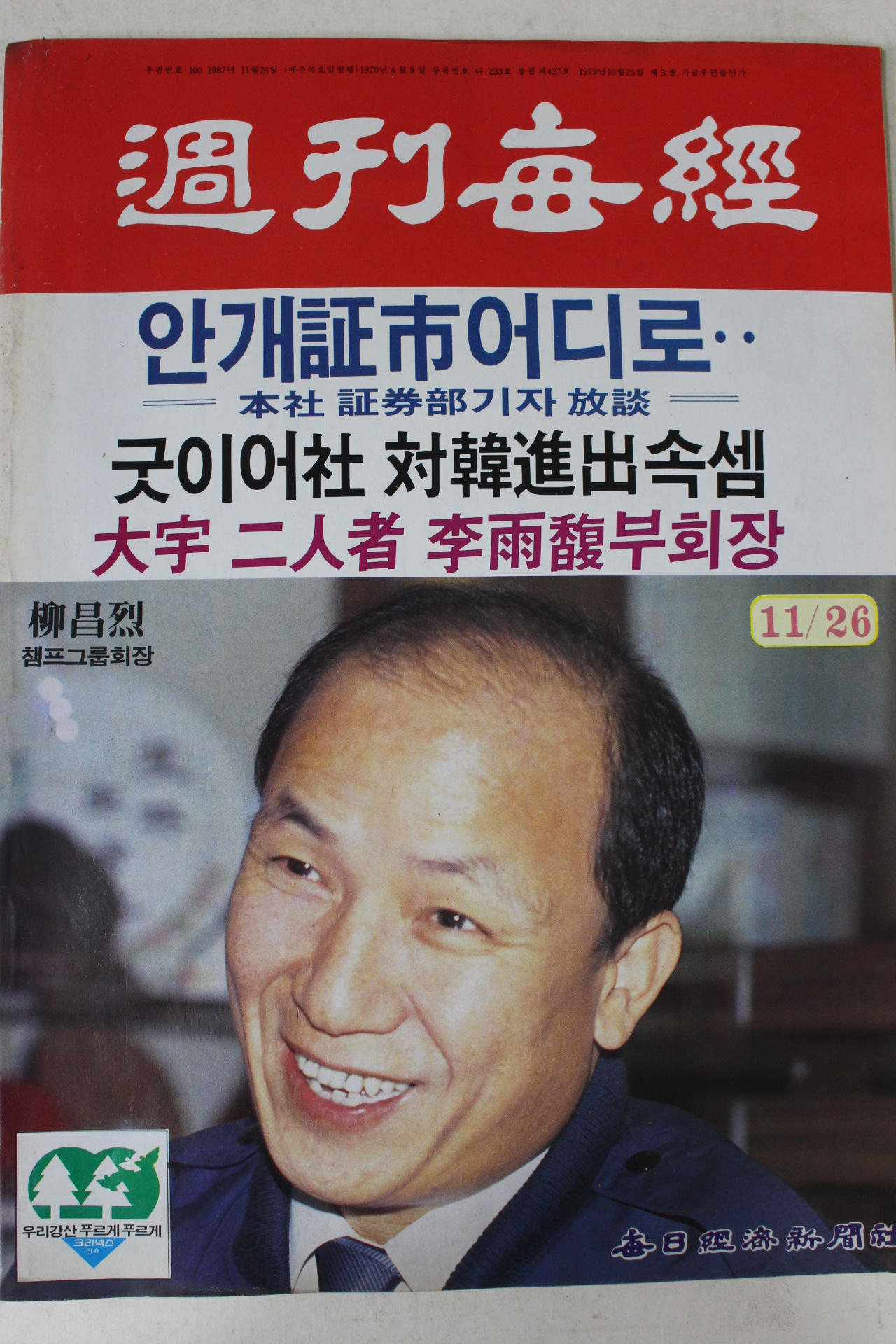 1987년 주간매경 11월26일자
