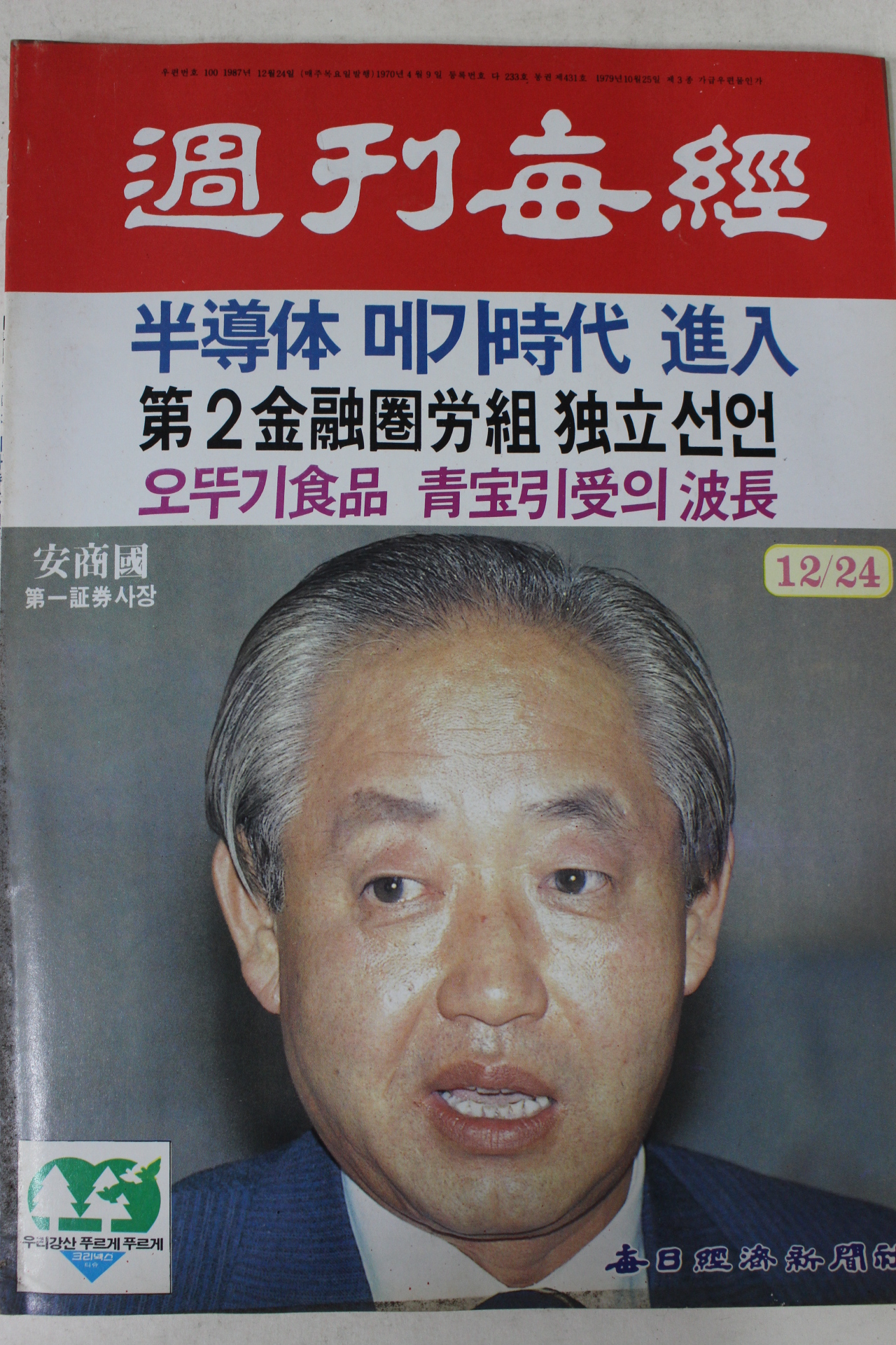 1987년 주간매경 12월24일자