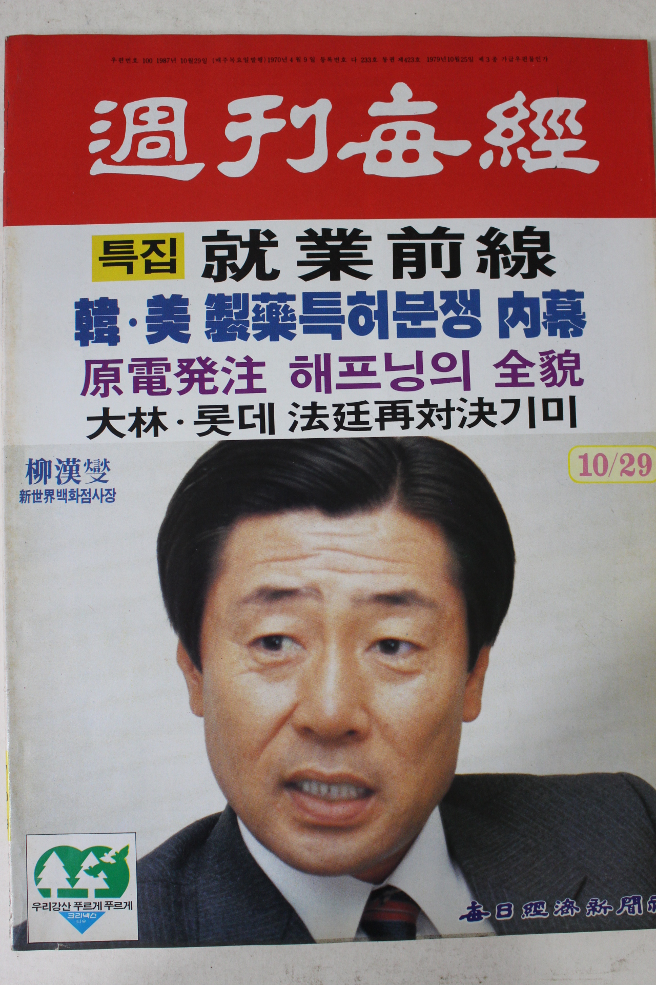 1987년 주간매경 10월29일자