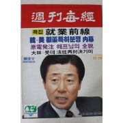 1987년 주간매경 10월29일자