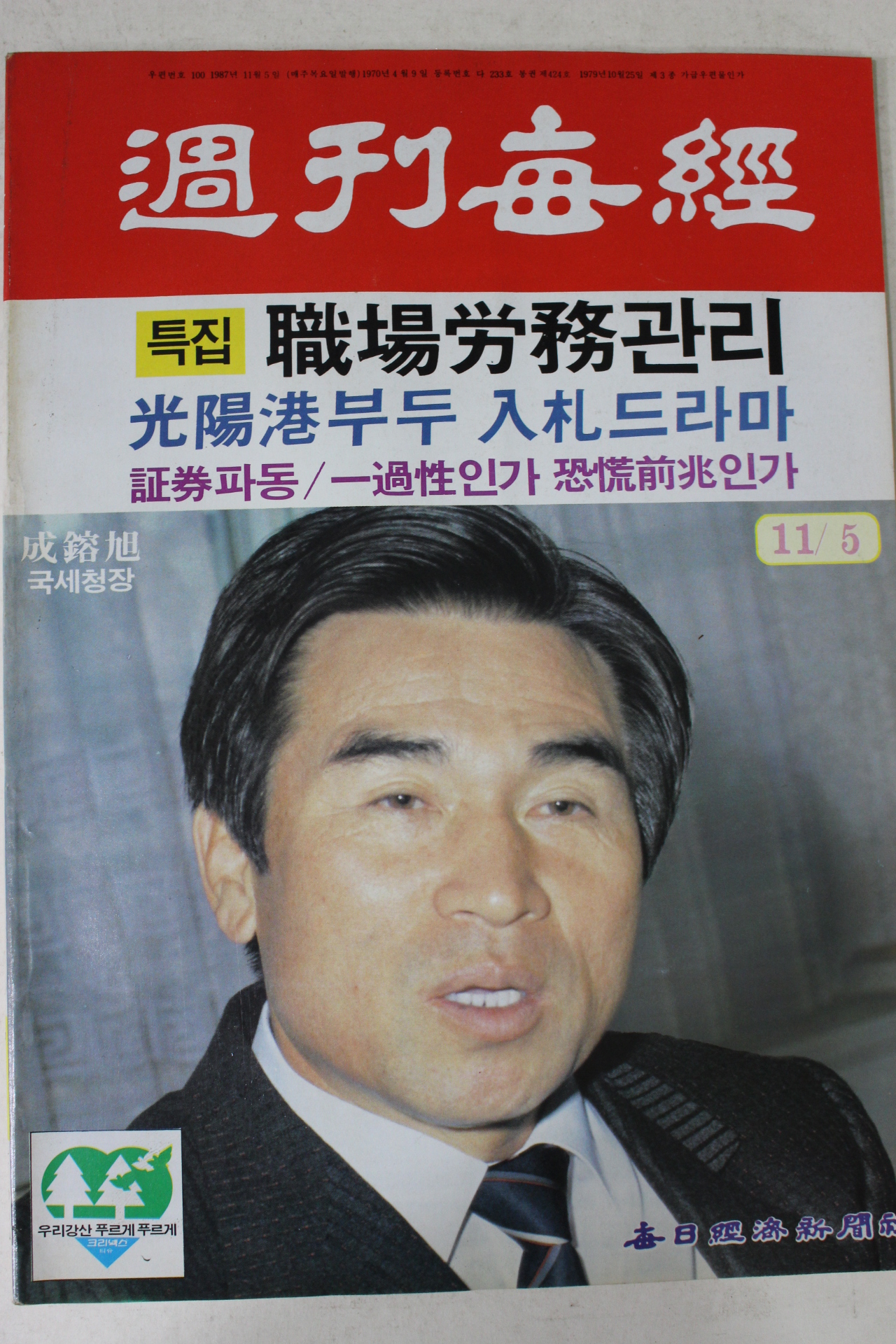 1987년 주간매경 11월5일자