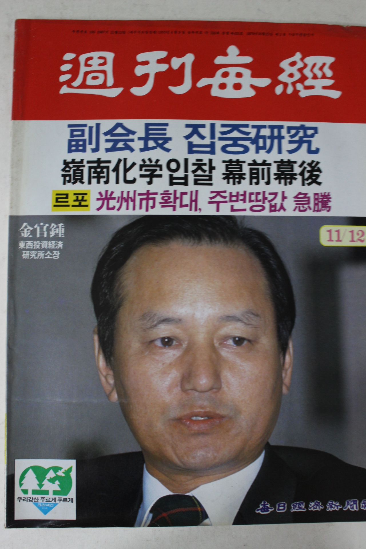 1987년 주간매경 11월12일자