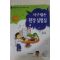 1997년초판 우리누리 지구별은 환경실험실