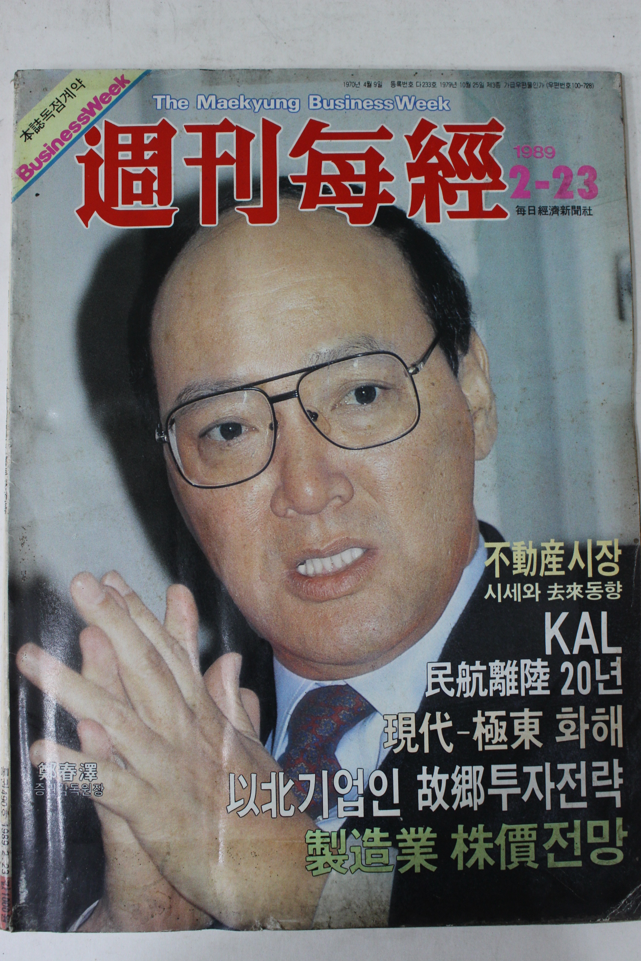 1989년 주간매경 2월23일자