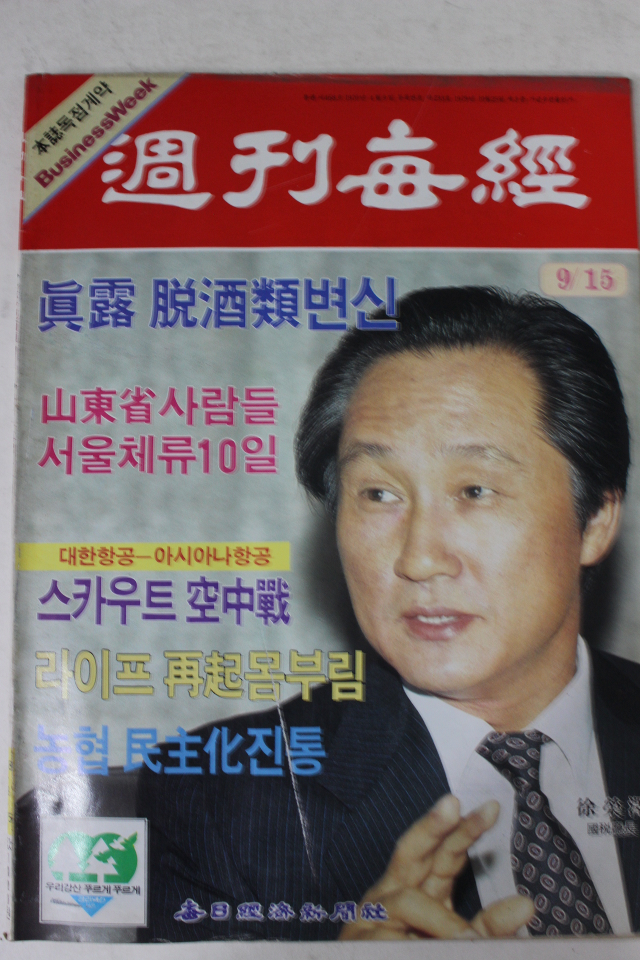 1988년 주간매경 9월15일자