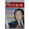 1988년 주간매경 9월15일자