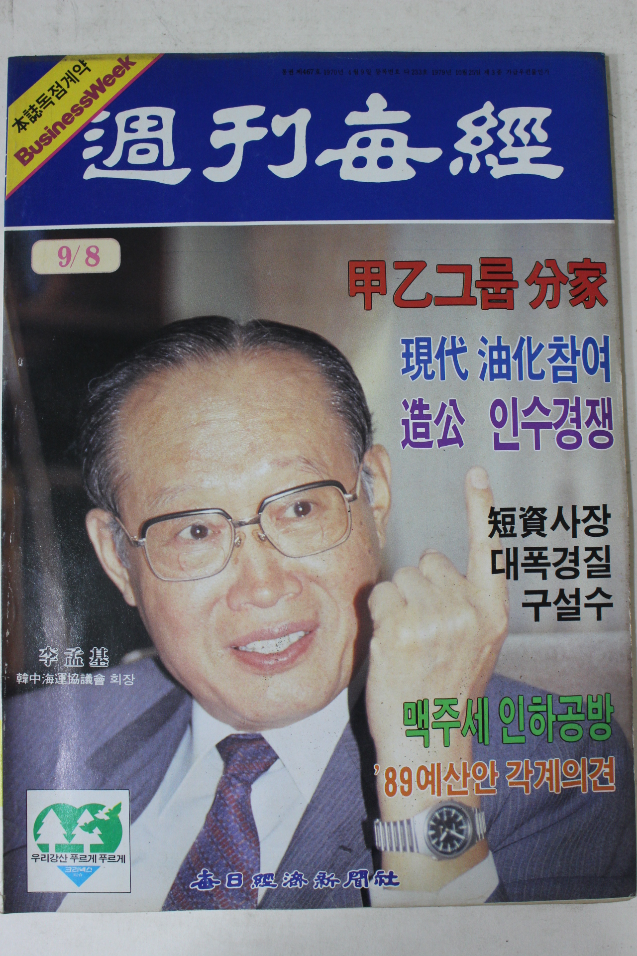 1988년 주간매경 9월8일자