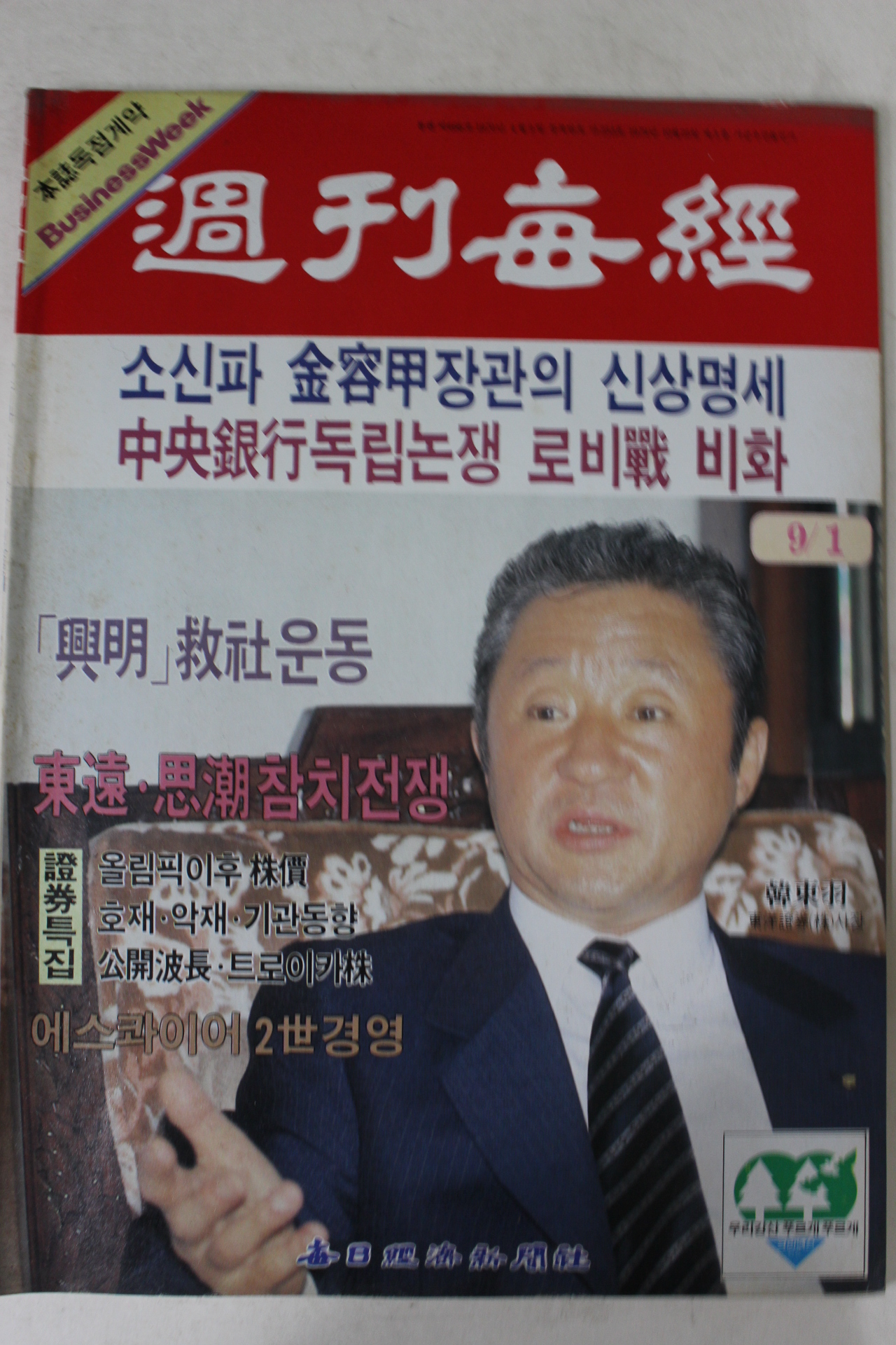 1988년 주간매경 9월1일자