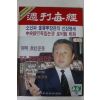 1988년 주간매경 9월1일자
