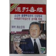 1988년 주간매경 9월1일자