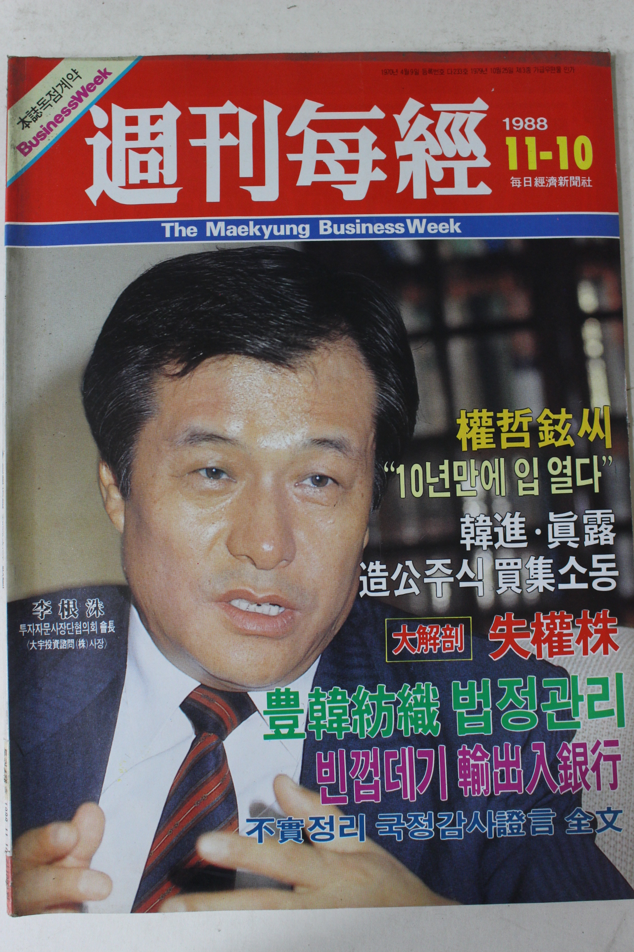 1988년 주간매경 11월10일자