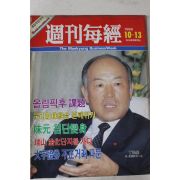 1988년 주간매경 10월13일자
