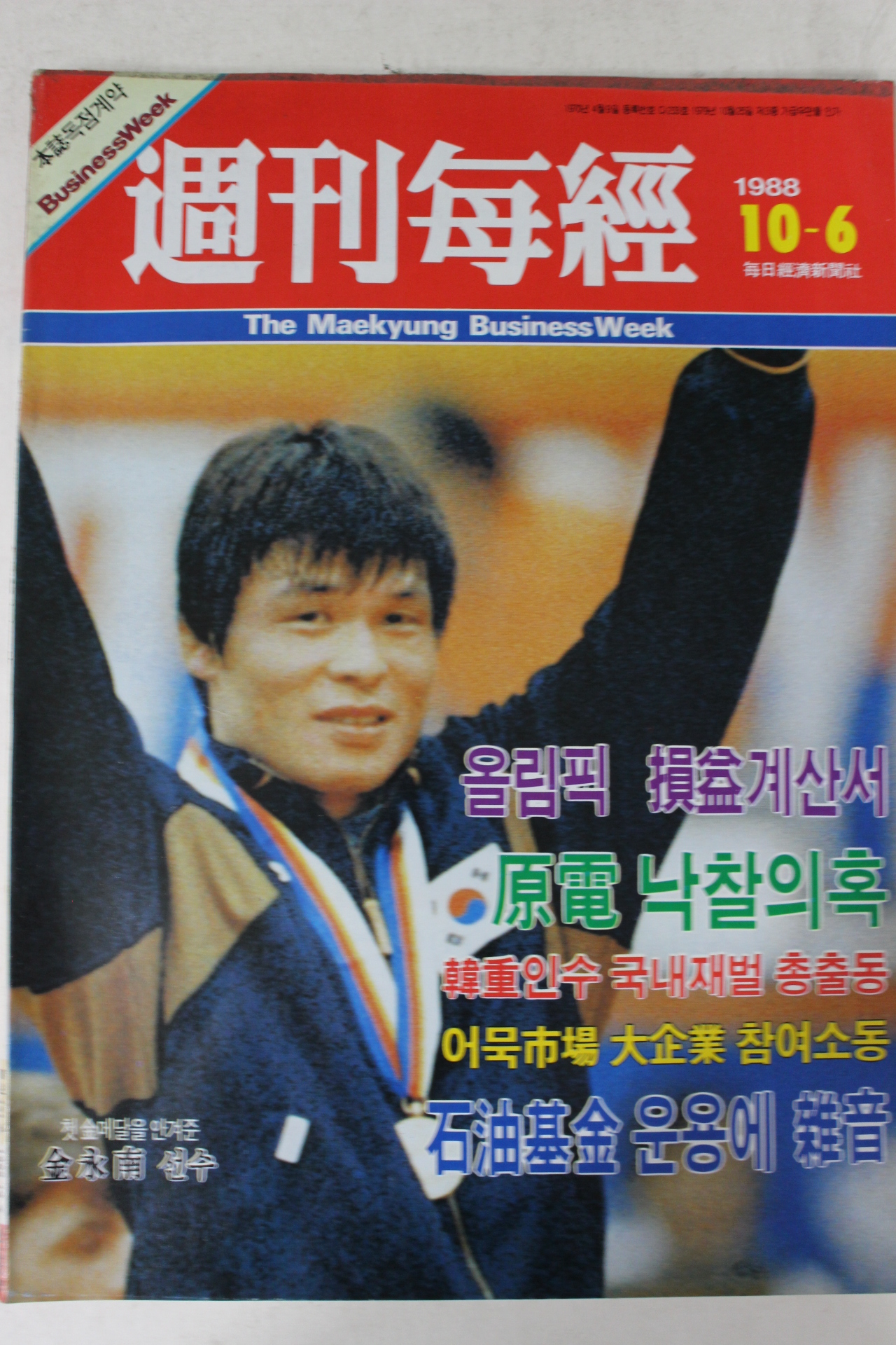 1988년 주간매경 10월6일자