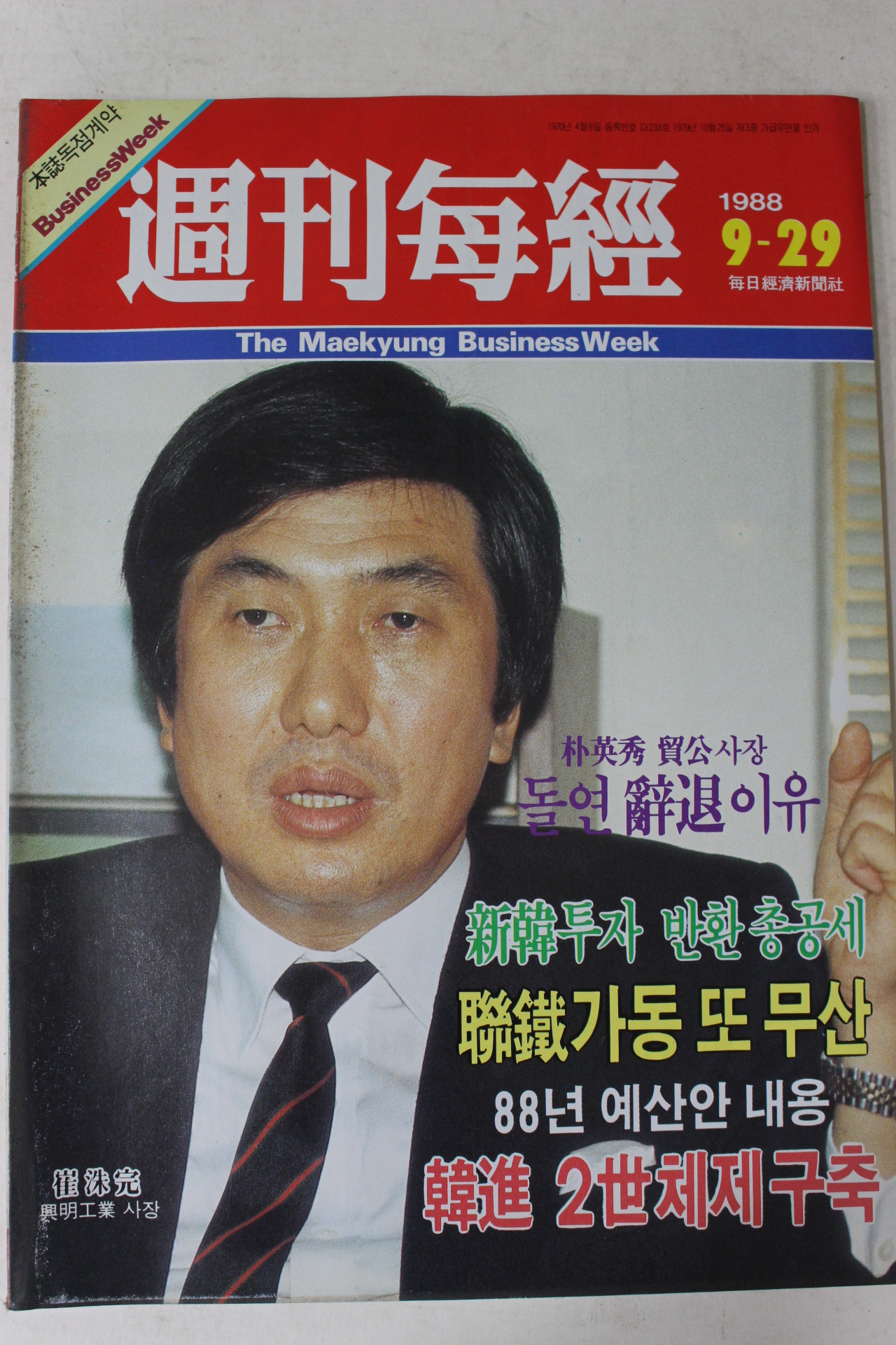 1988년 주간매경 9월29일자