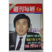 1988년 주간매경 9월29일자