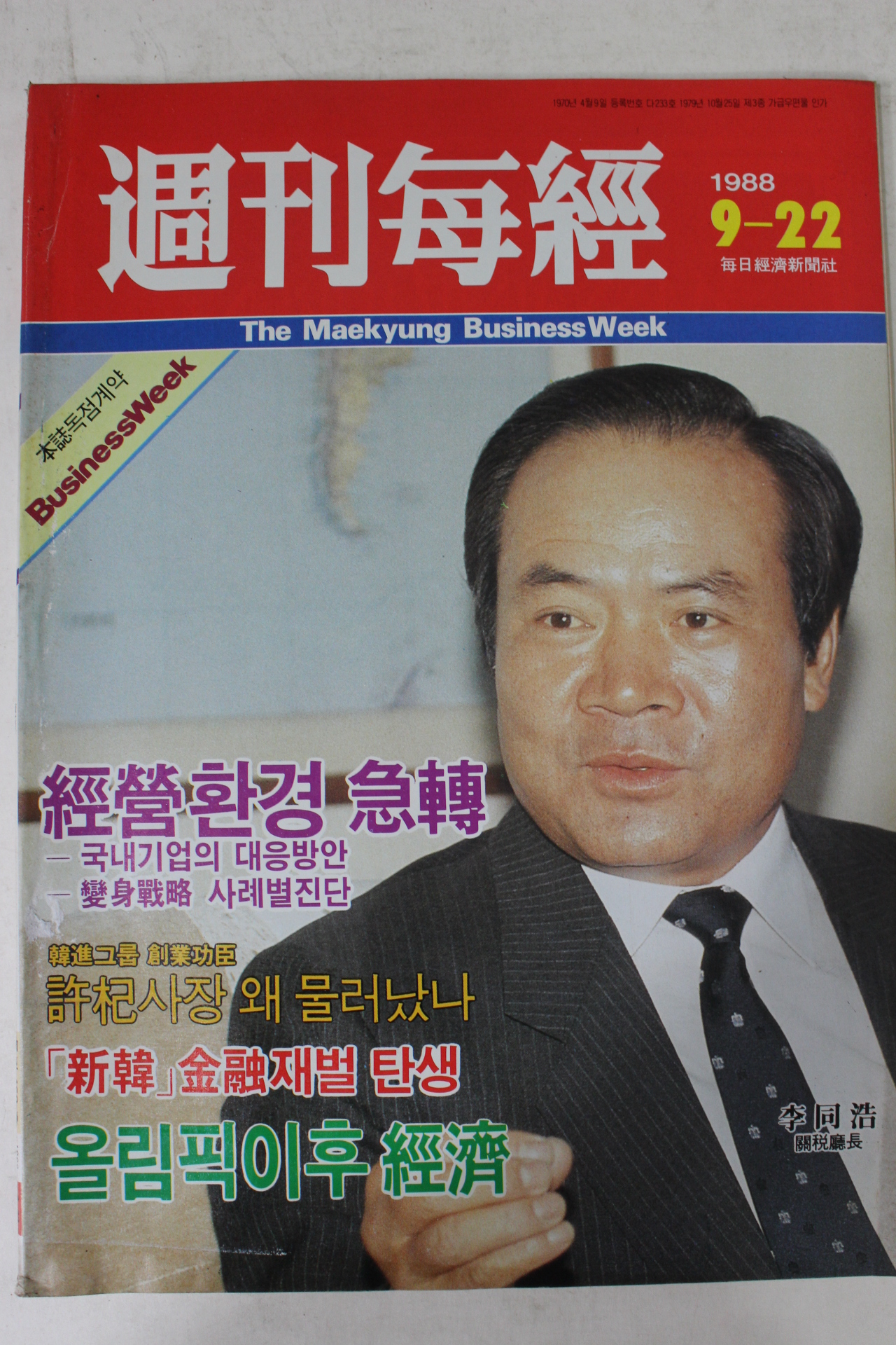 1988년 주간매경 9월22일자