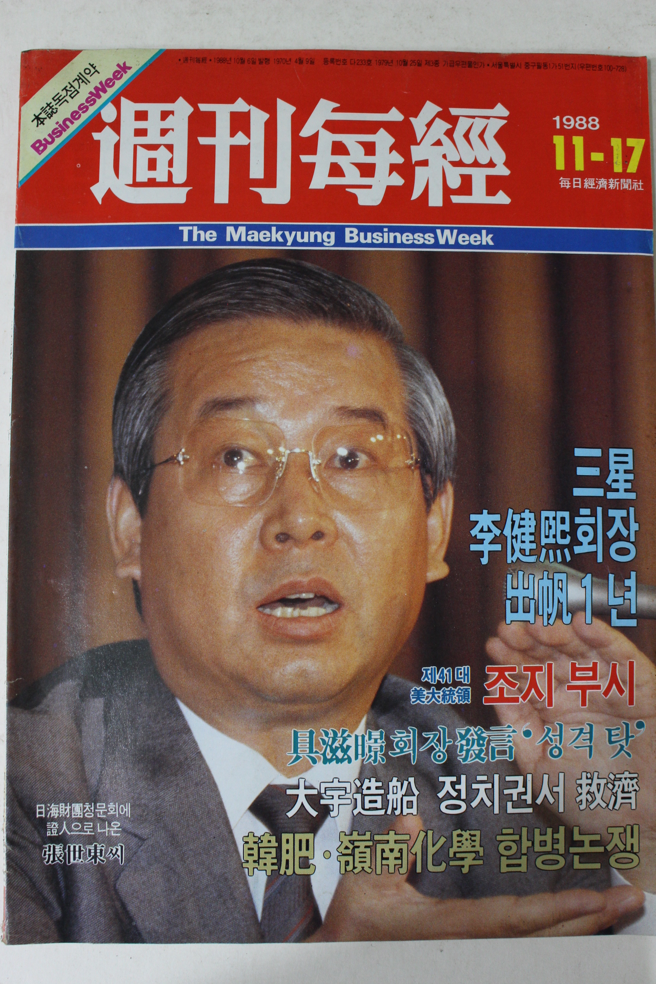 1988년 주간매경 11월17일자