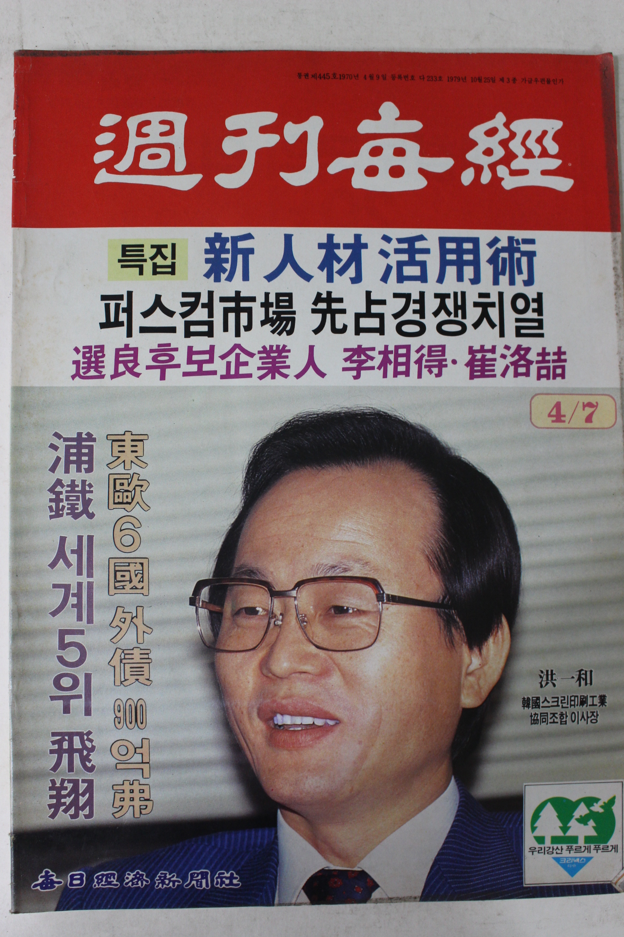 1988년 주간매경 4월7일자