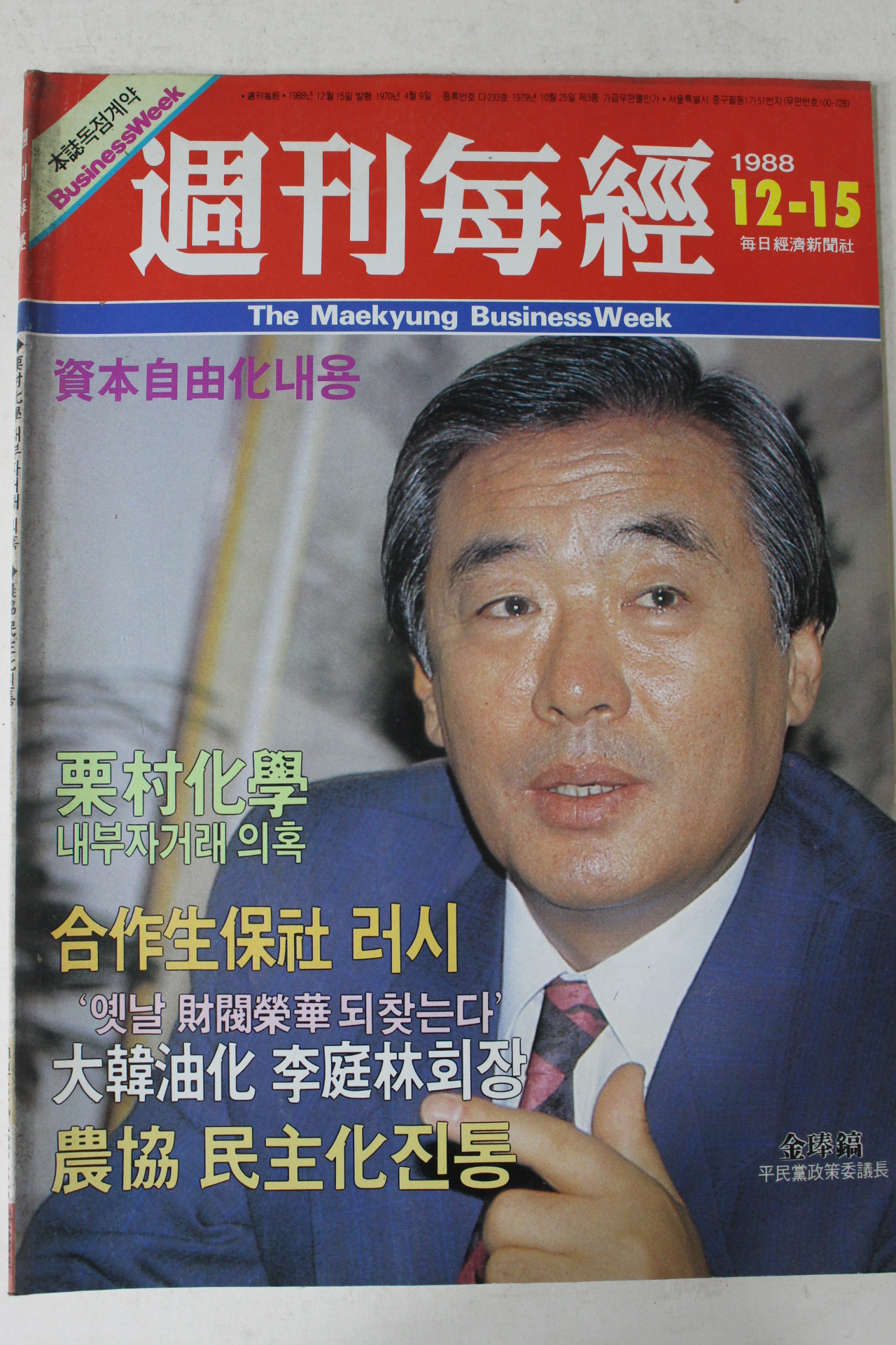 1988년 주간매경 12월15일자