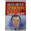 1988년 이코노미스트 8월5일자
