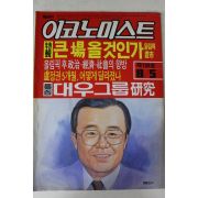 1988년 이코노미스트 8월5일자