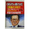 1988년 이코노미스트 7월5일자