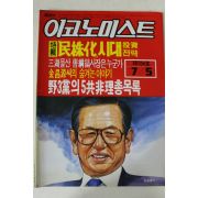 1988년 이코노미스트 7월5일자