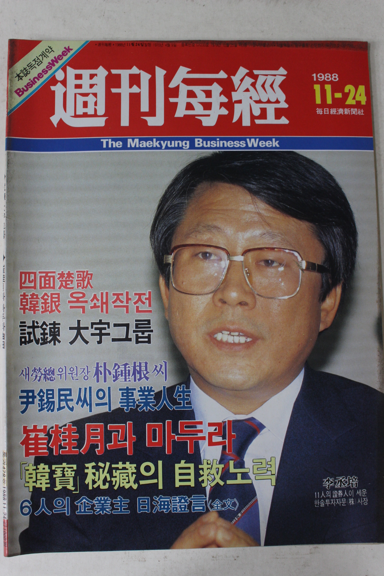 1988년 주간매경 11월24일자