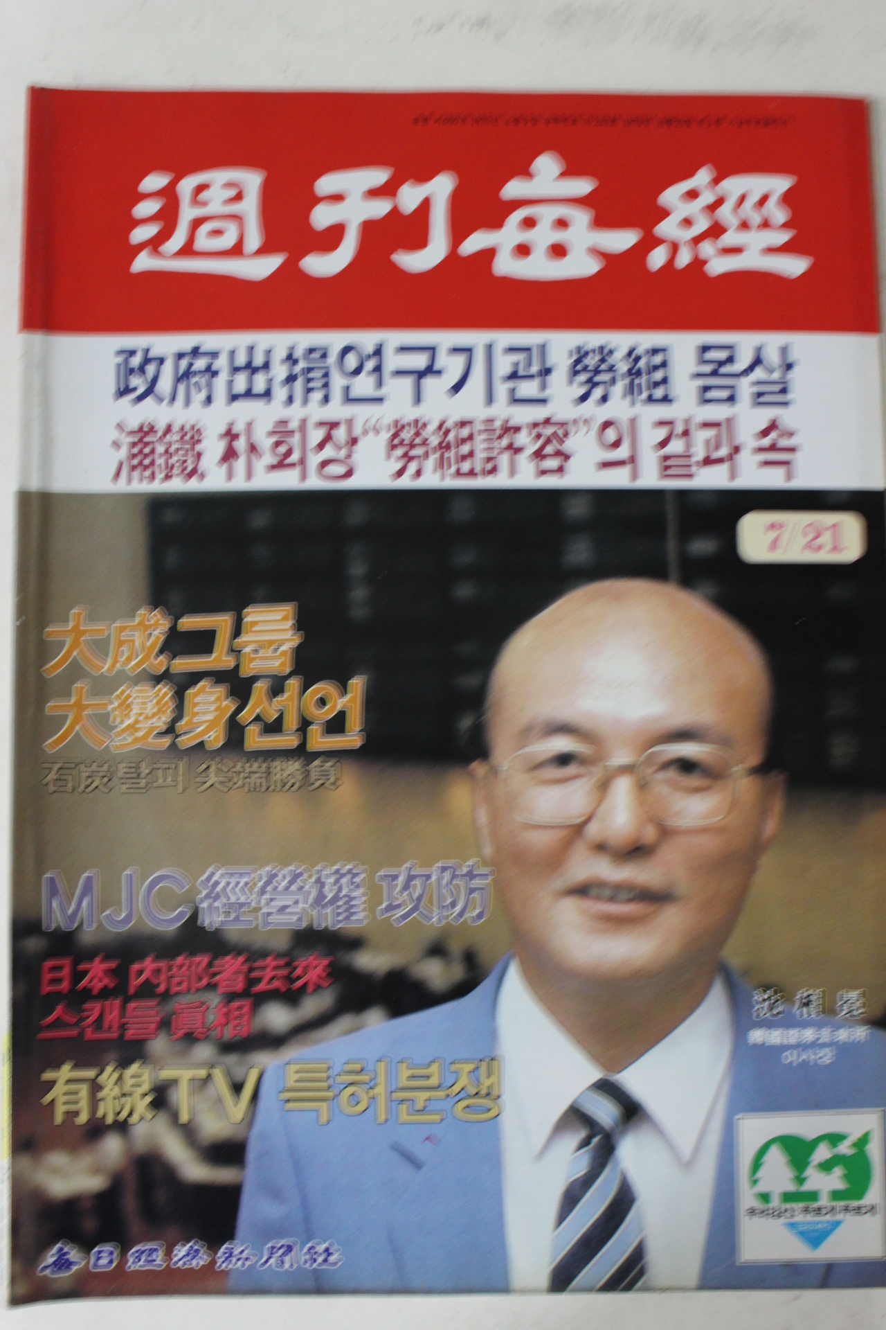 1988년 주간매경 7월21일자