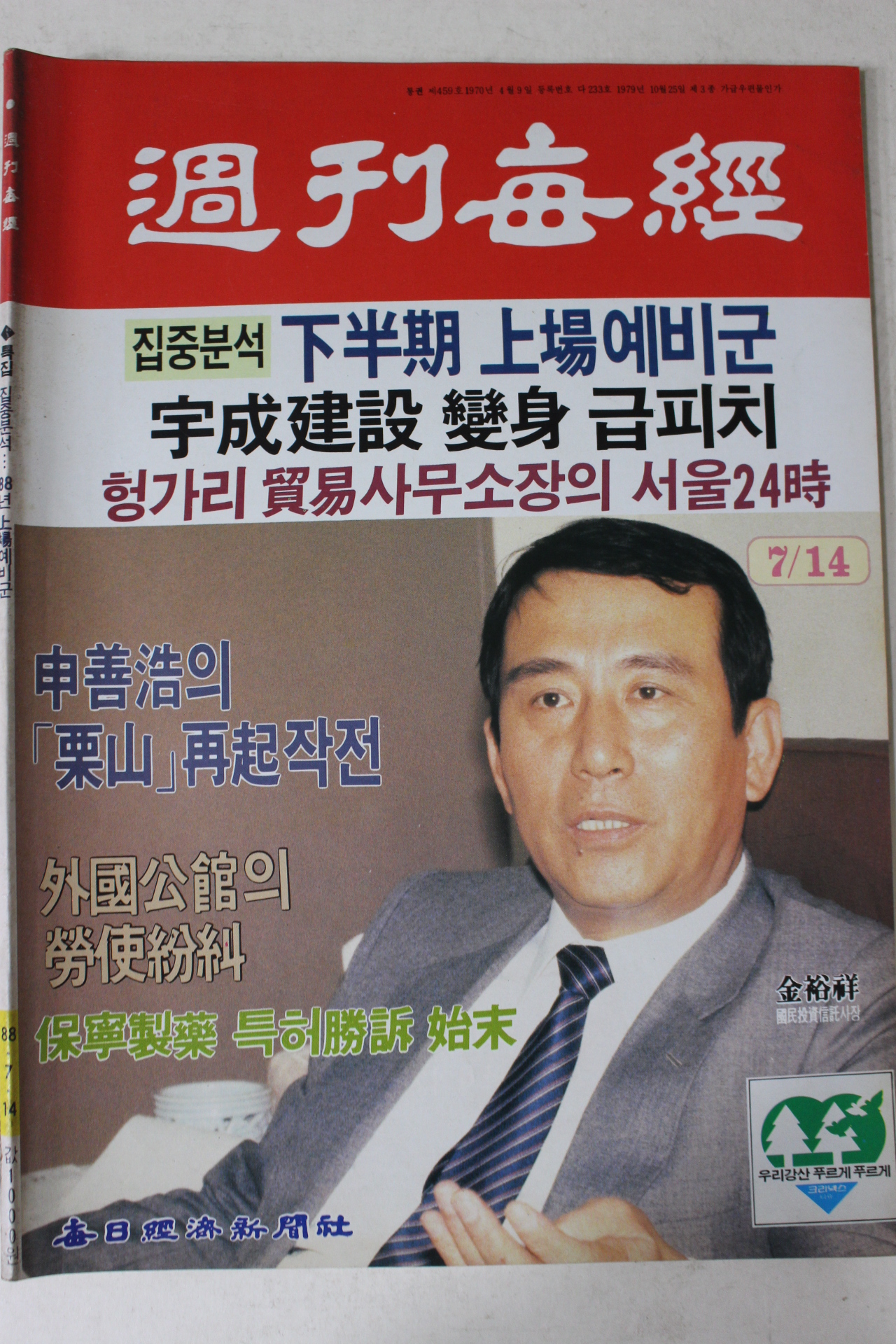 1988년 주간매경 7월14일자
