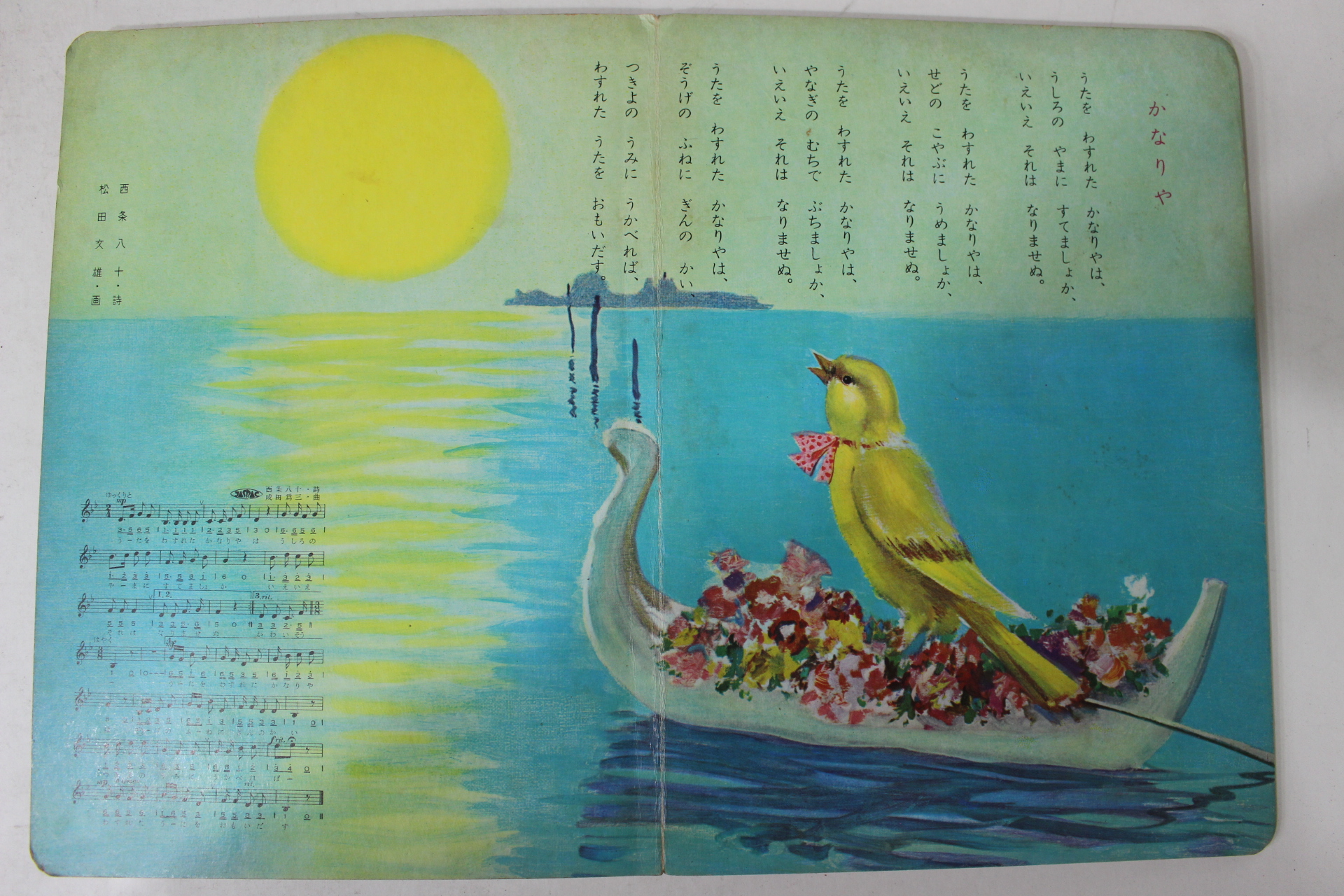 1968년 일본간행 소학관 동요회본