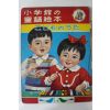 1968년 일본간행 소학관 동요회본