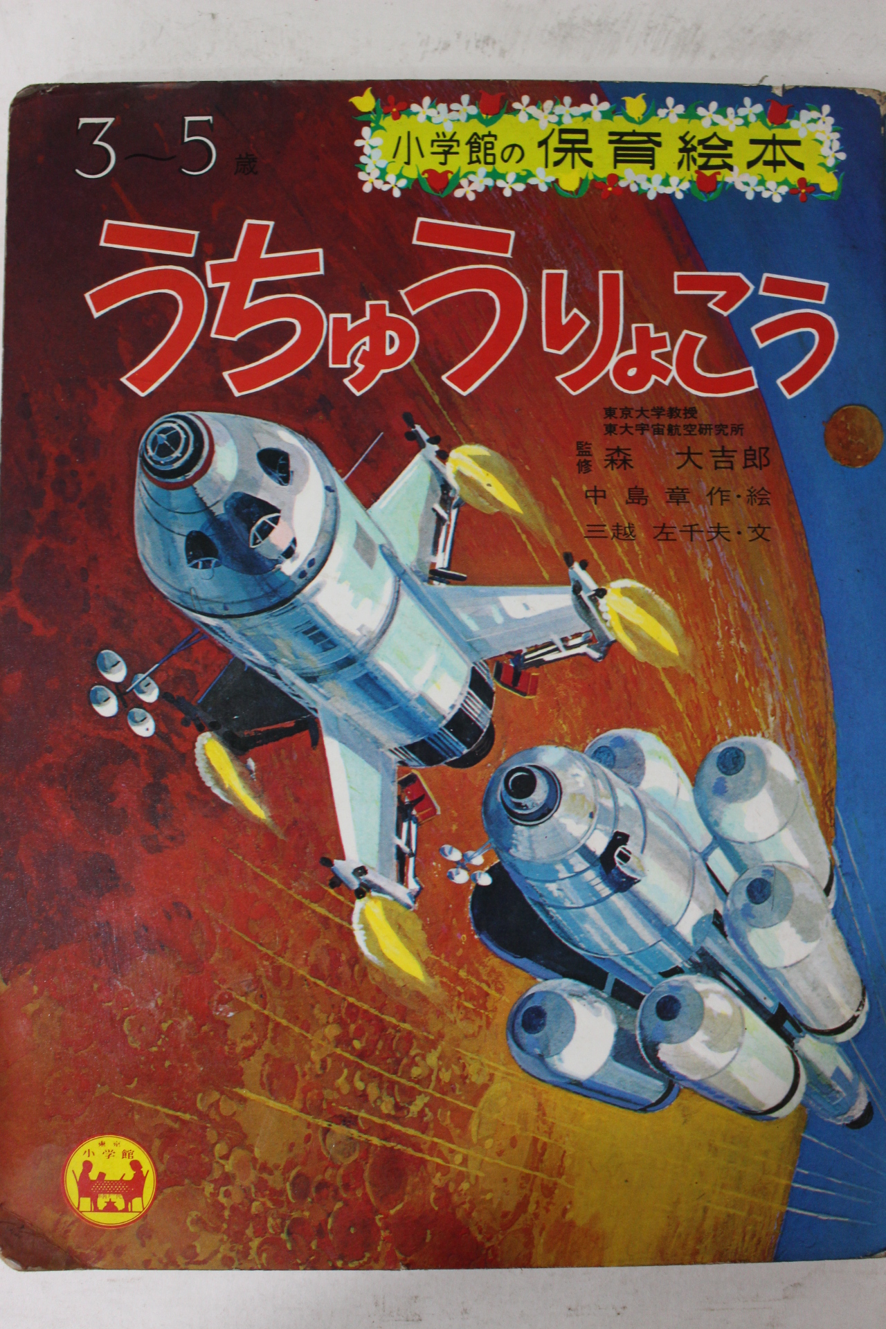 1971년 일본간행 보육회본