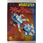 1971년 일본간행 보육회본