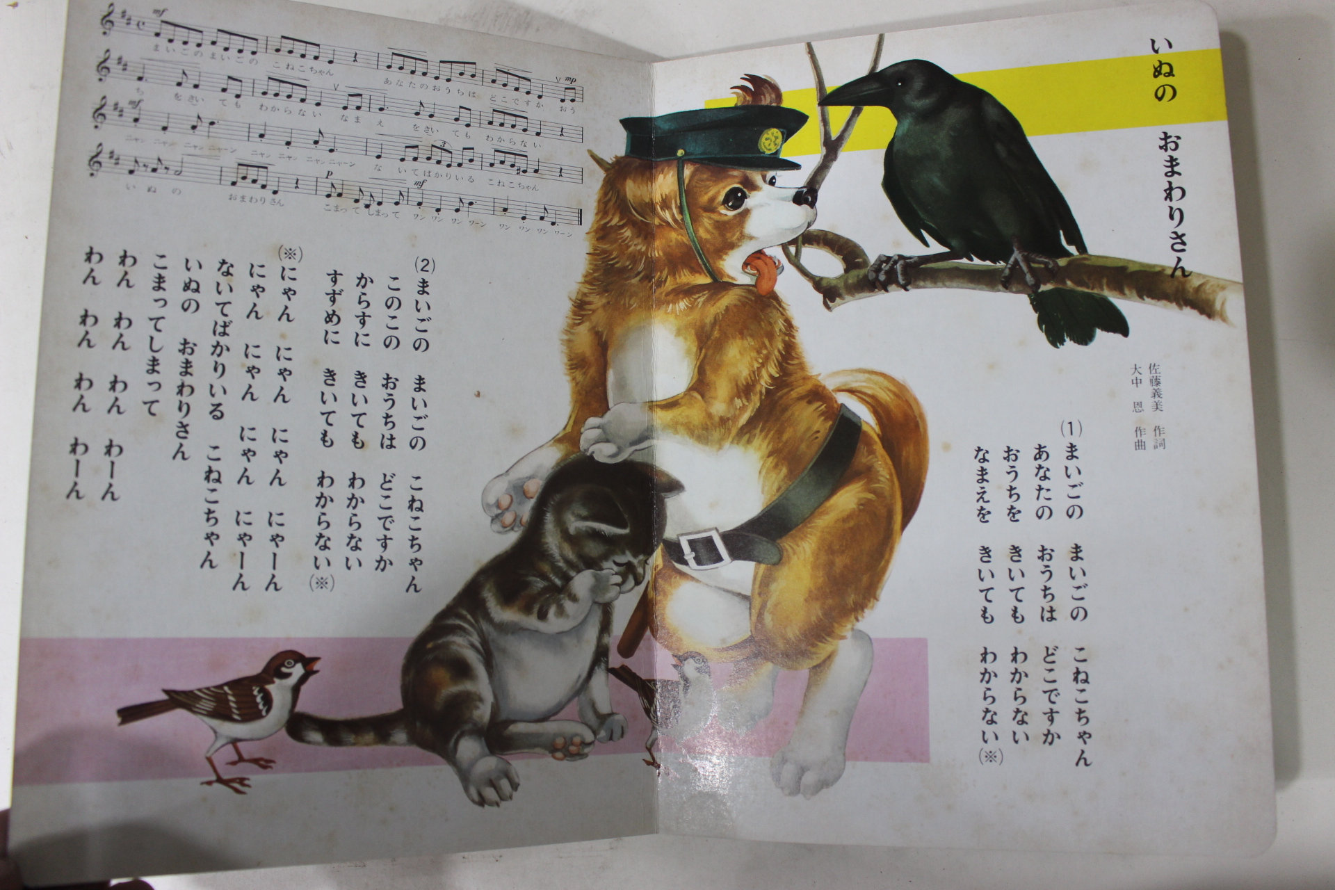 1971년 일본간행 동요화집