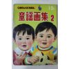 1971년 일본간행 동요화집